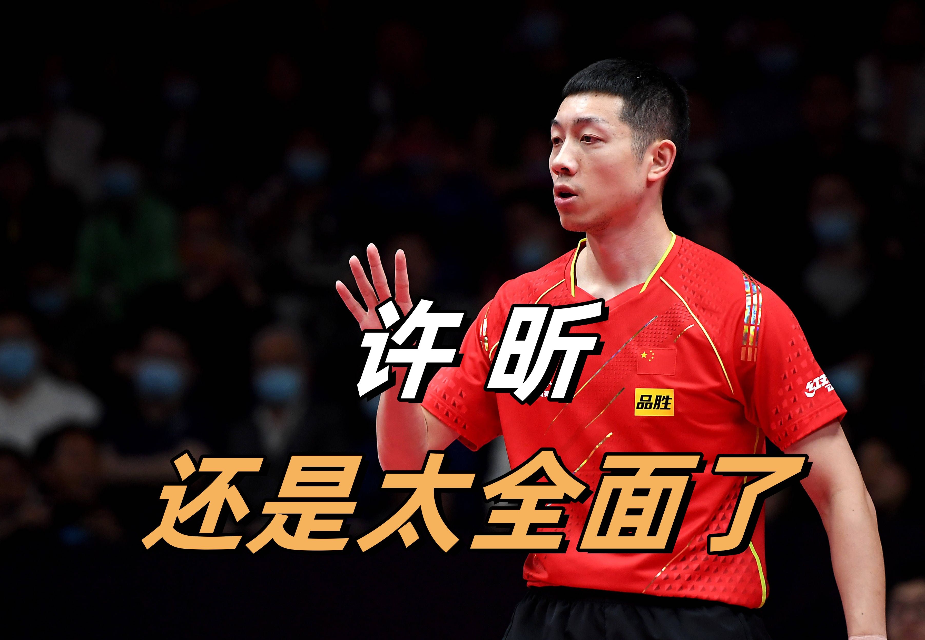 英国乒乓球队险胜韩国乒乓球队，许昕爆发神勇的简单介绍