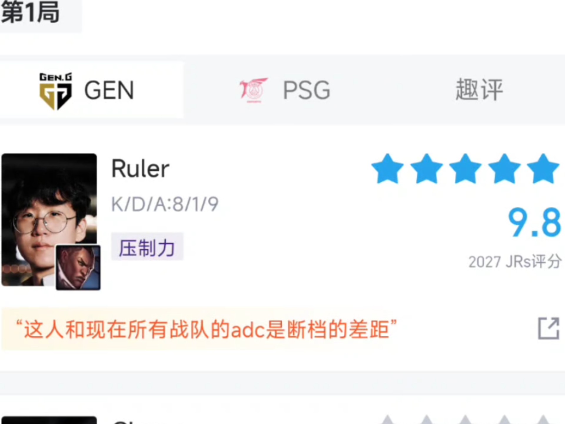 包含GEN碾压PSG，JackeyLove线上压制力十足焦点之战四强赛，点燃全场激情的词条